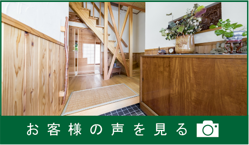安城市K様の声