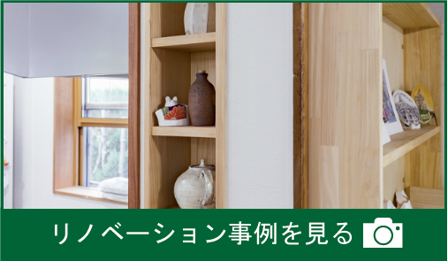 Y様邸リノベーション