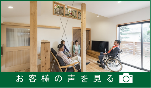 岡崎市A様の声